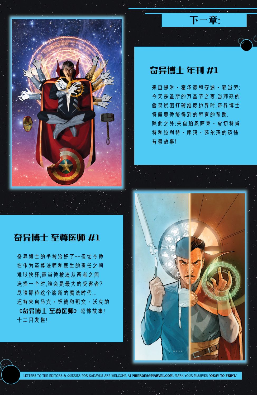奇异博士V5韩漫全集-第20卷无删减无遮挡章节图片 