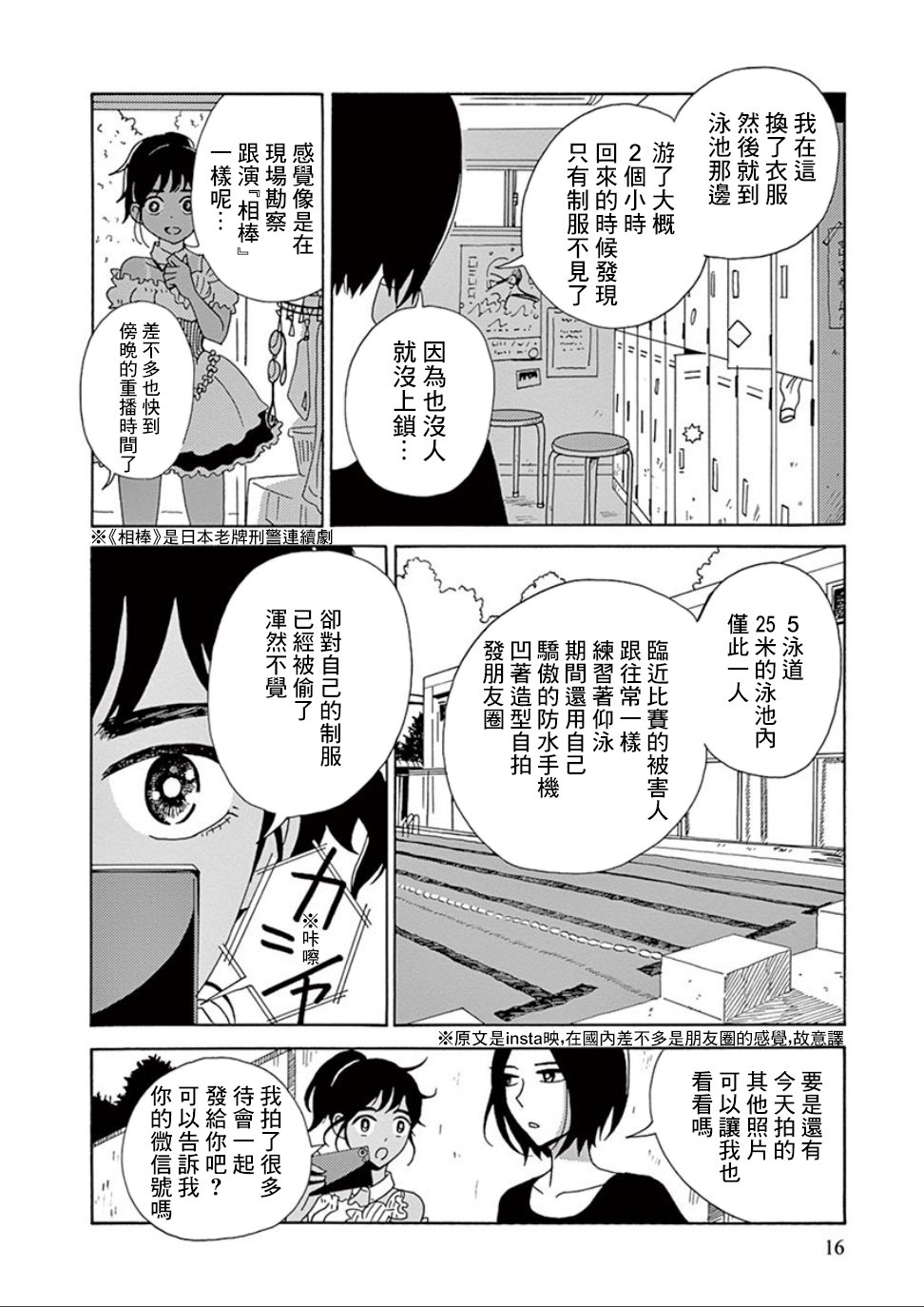 制服被偷了韩漫全集-第01话 制服被偷了无删减无遮挡章节图片 