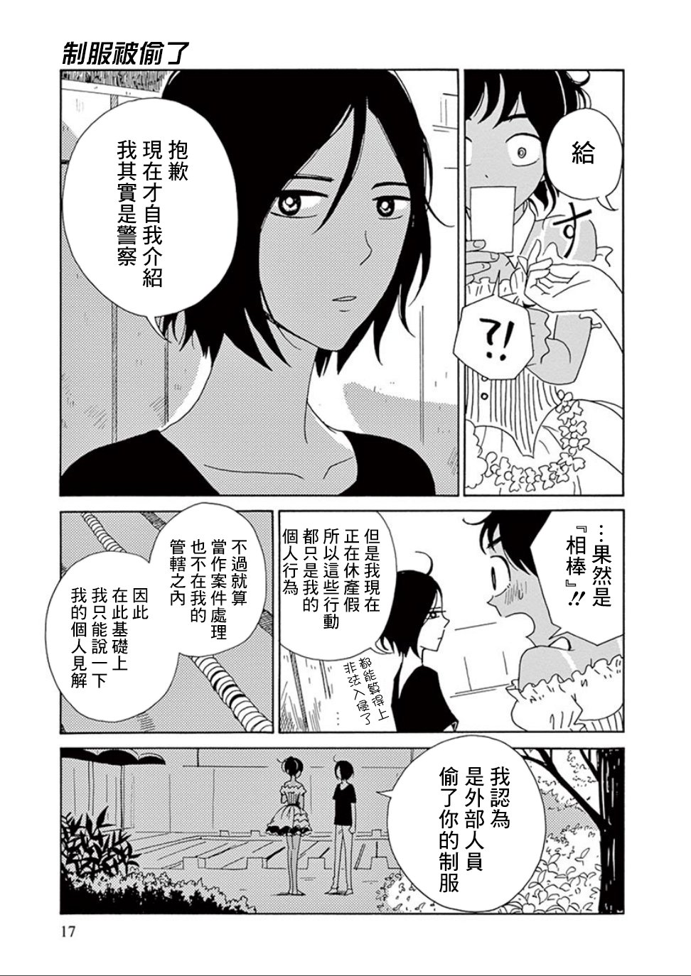 制服被偷了韩漫全集-第01话 制服被偷了无删减无遮挡章节图片 