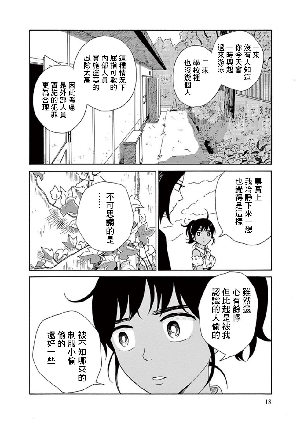 制服被偷了韩漫全集-第01话 制服被偷了无删减无遮挡章节图片 
