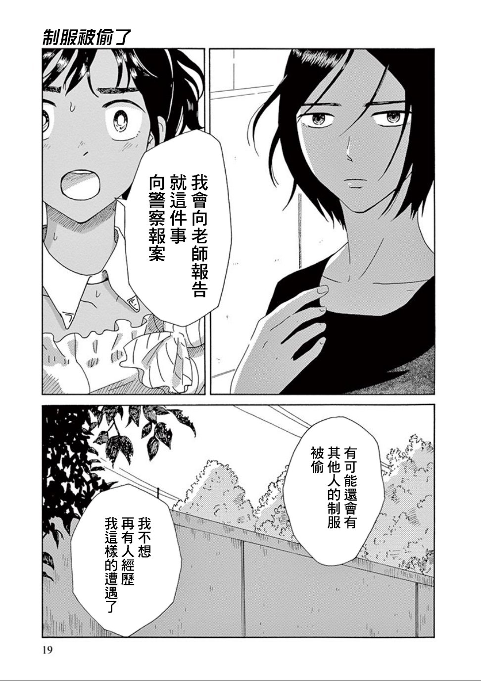 制服被偷了韩漫全集-第01话 制服被偷了无删减无遮挡章节图片 