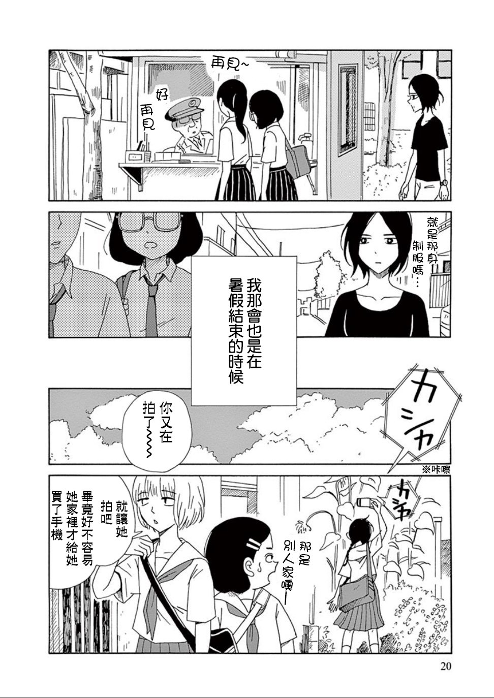 制服被偷了韩漫全集-第01话 制服被偷了无删减无遮挡章节图片 