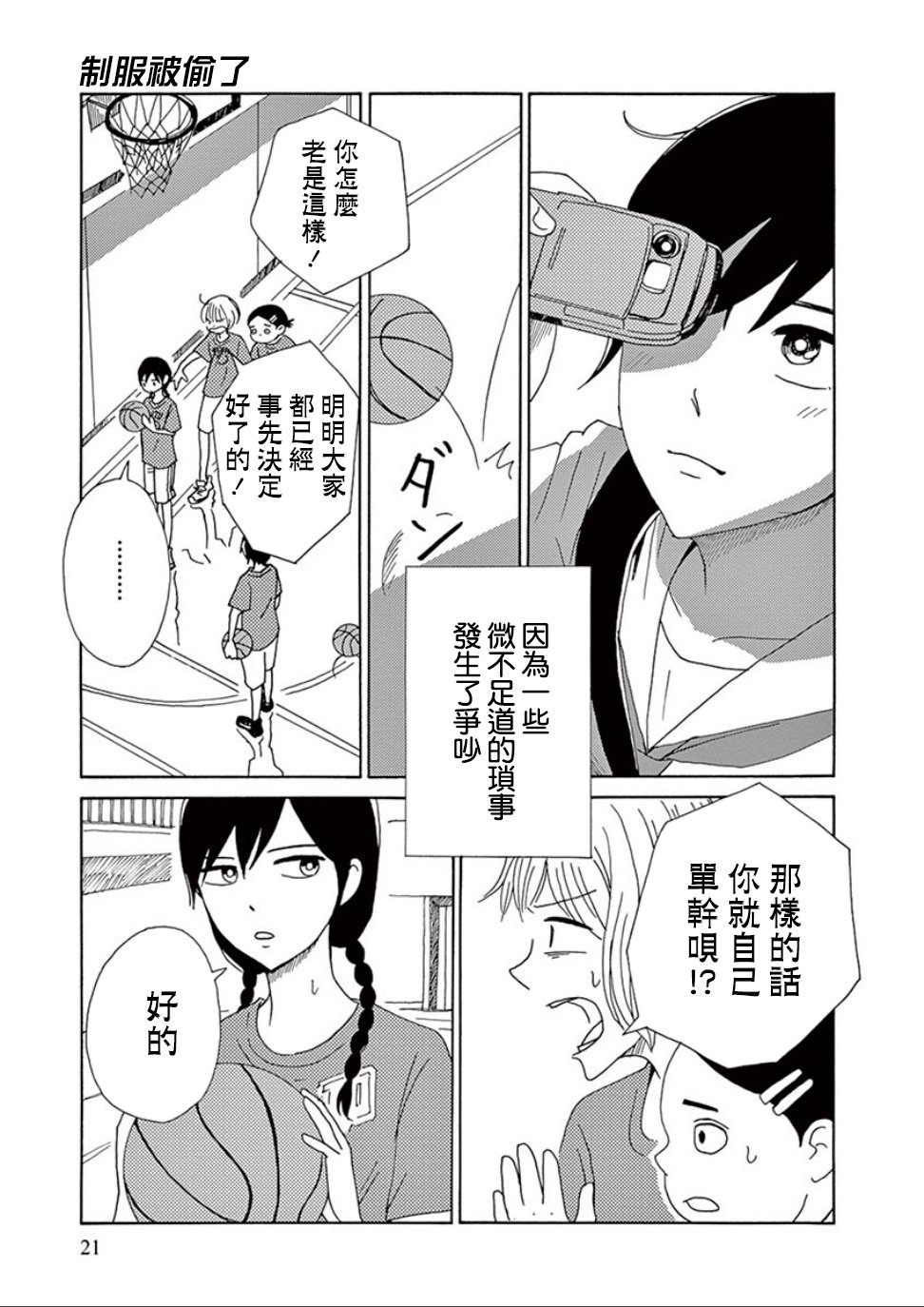 制服被偷了韩漫全集-第01话 制服被偷了无删减无遮挡章节图片 
