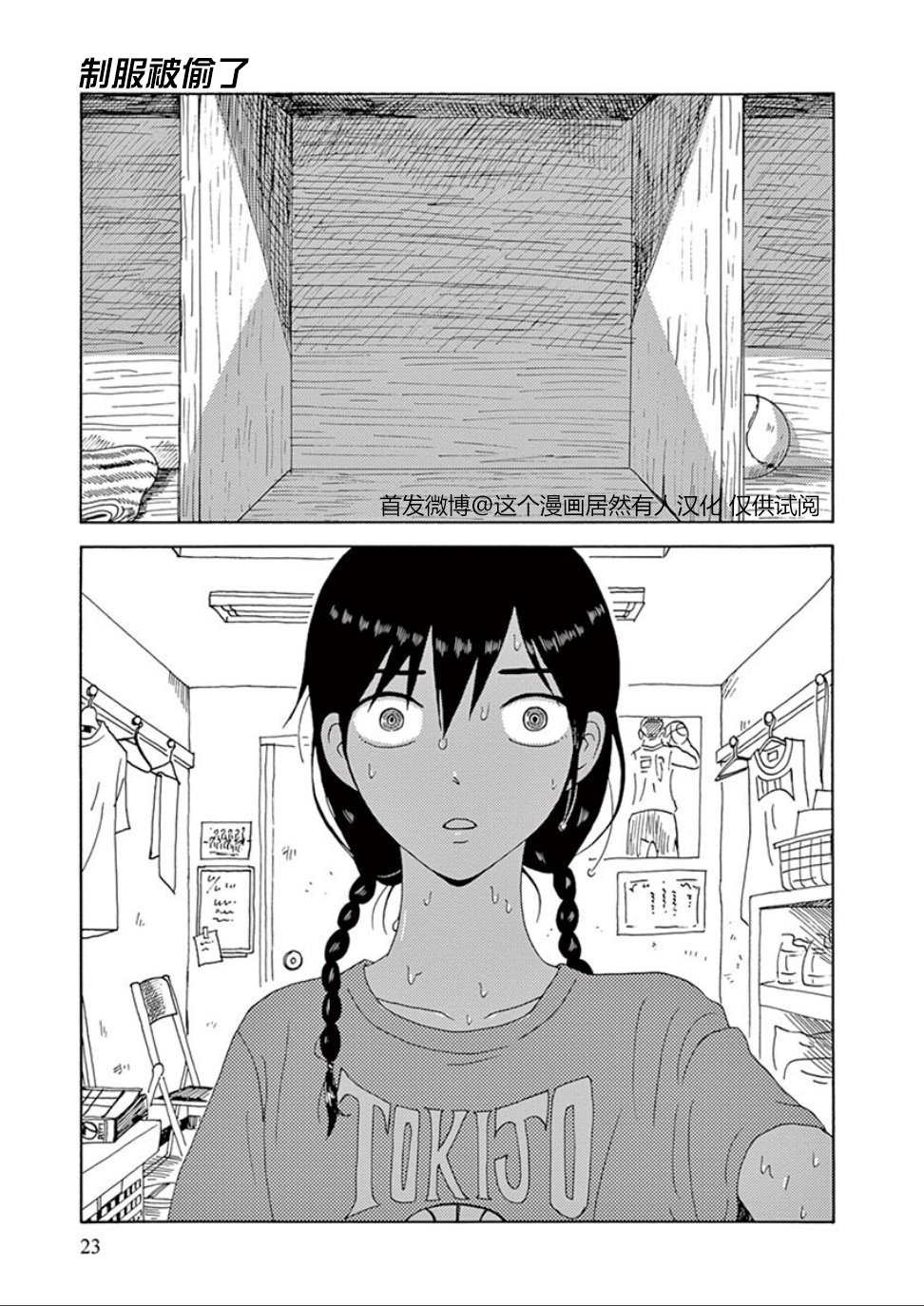 制服被偷了韩漫全集-第01话 制服被偷了无删减无遮挡章节图片 