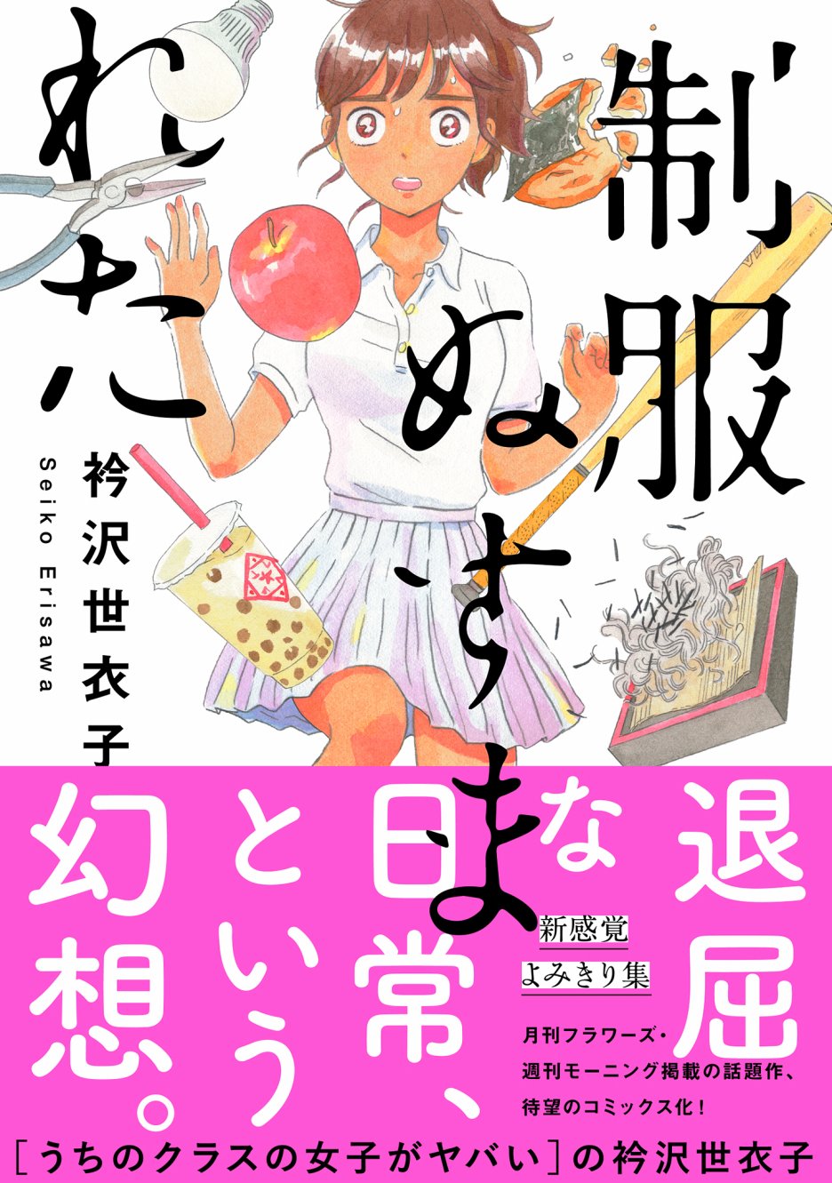 制服被偷了韩漫全集-第01话 制服被偷了无删减无遮挡章节图片 
