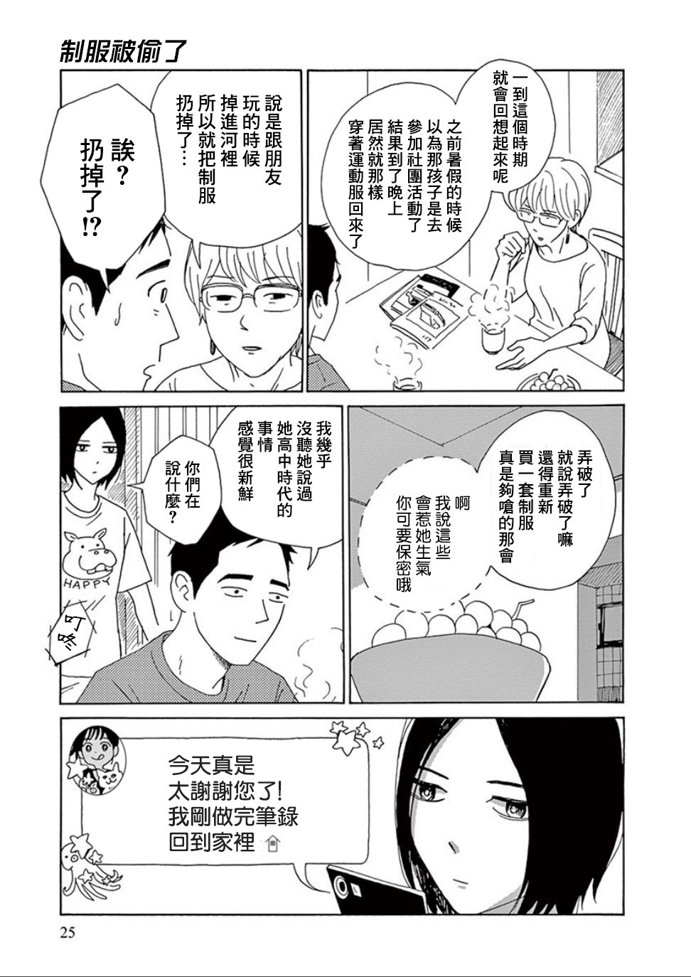 制服被偷了韩漫全集-第01话 制服被偷了无删减无遮挡章节图片 