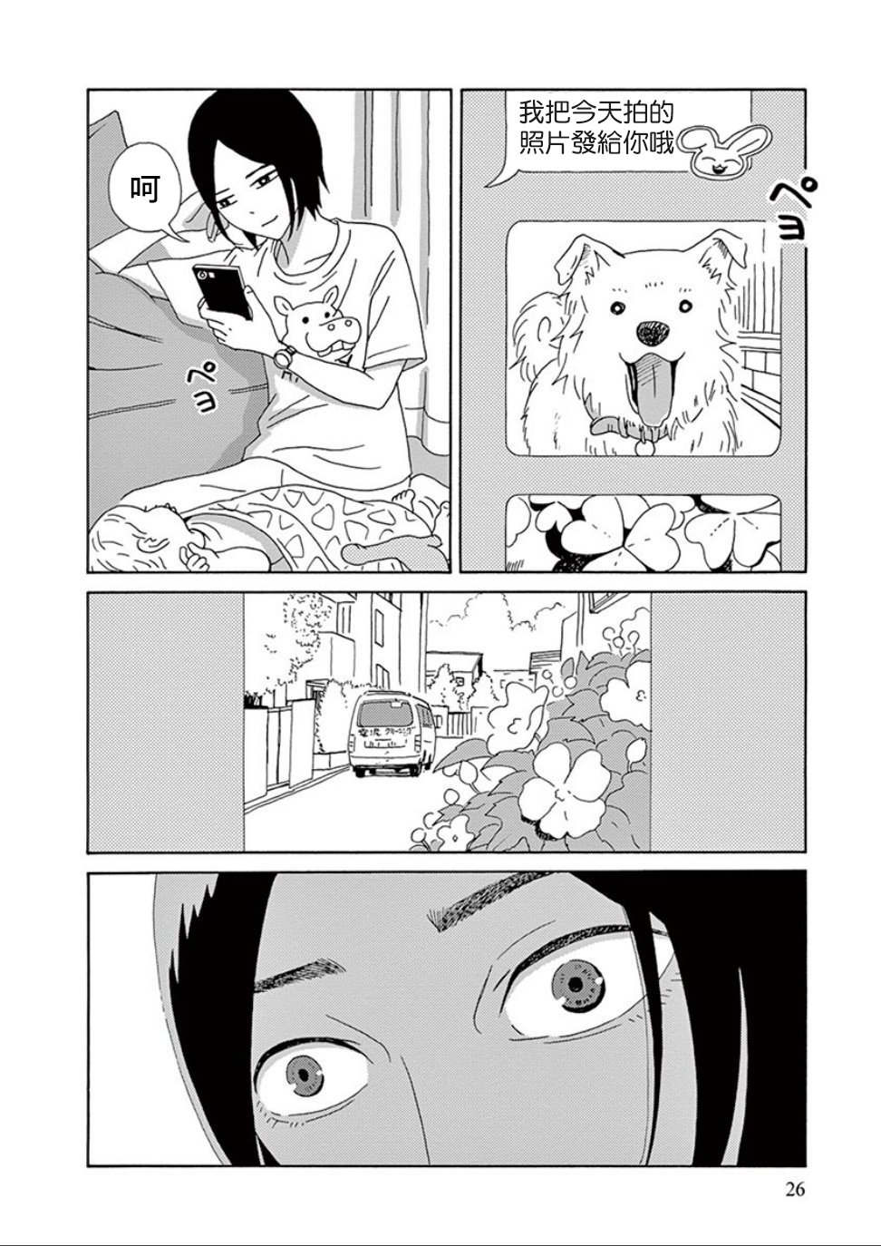 制服被偷了韩漫全集-第01话 制服被偷了无删减无遮挡章节图片 