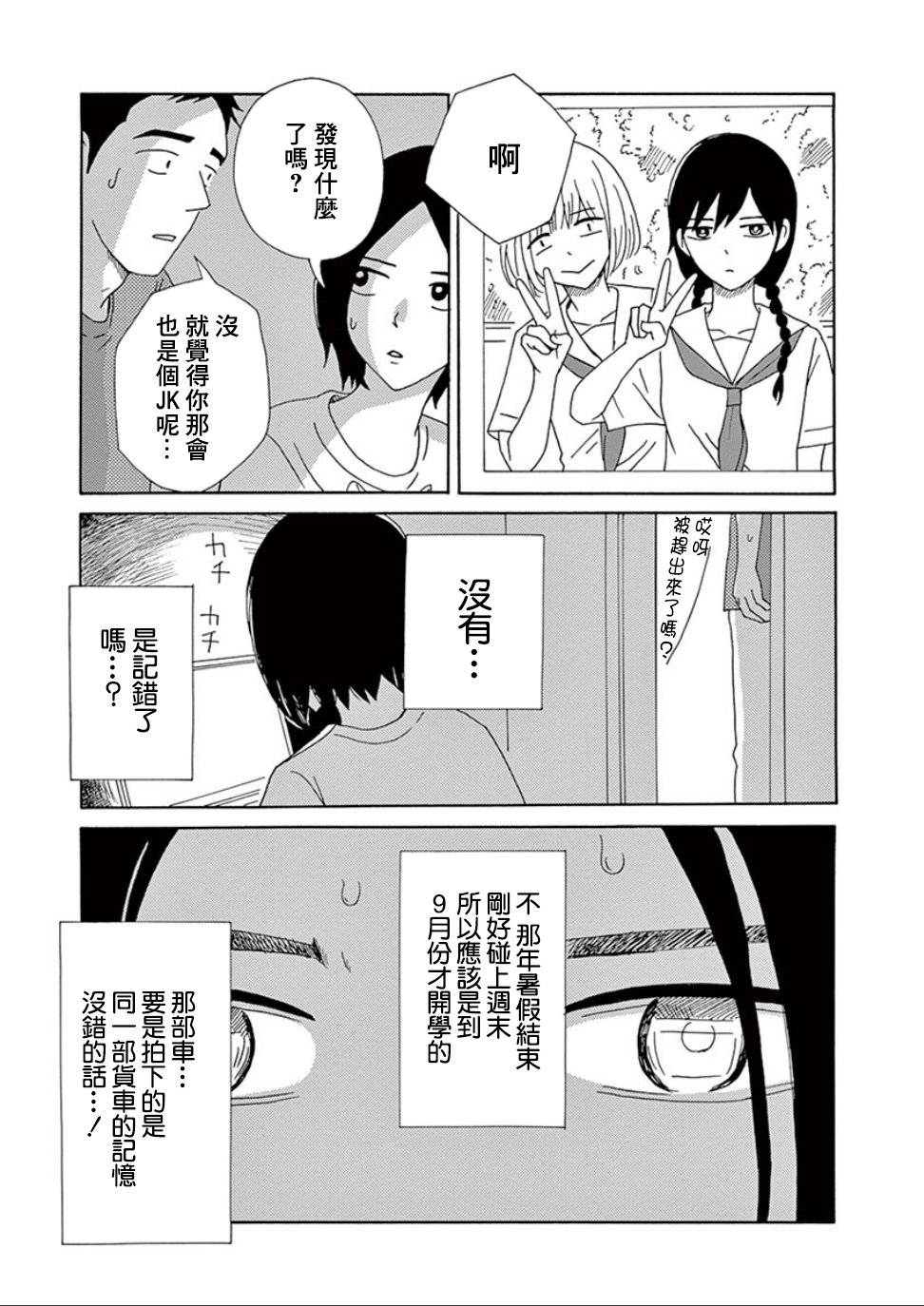 制服被偷了韩漫全集-第01话 制服被偷了无删减无遮挡章节图片 
