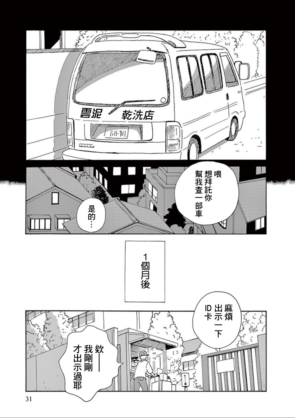 制服被偷了韩漫全集-第01话 制服被偷了无删减无遮挡章节图片 
