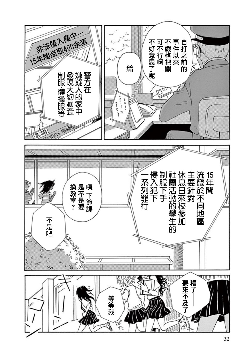 制服被偷了韩漫全集-第01话 制服被偷了无删减无遮挡章节图片 