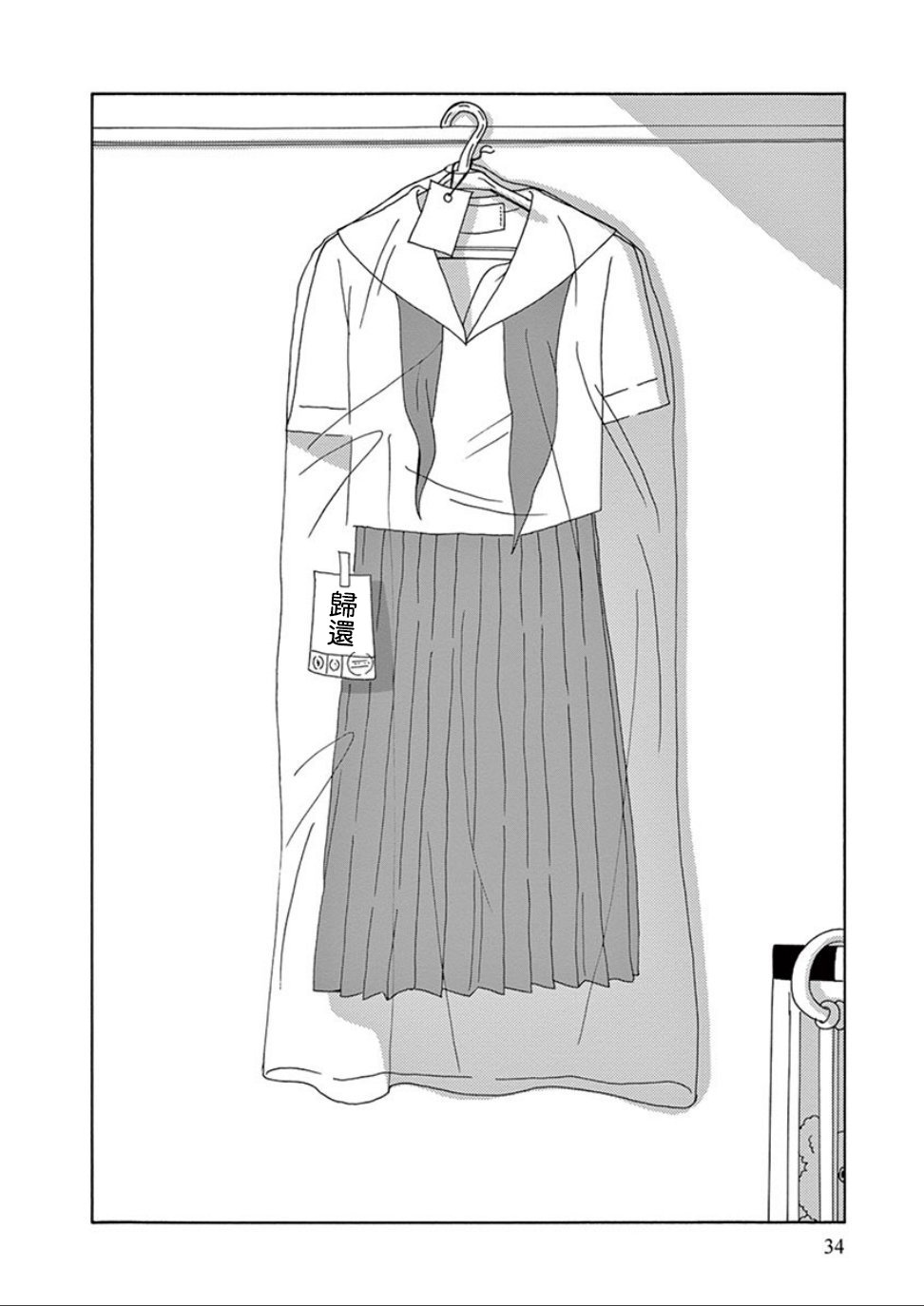 制服被偷了韩漫全集-第01话 制服被偷了无删减无遮挡章节图片 