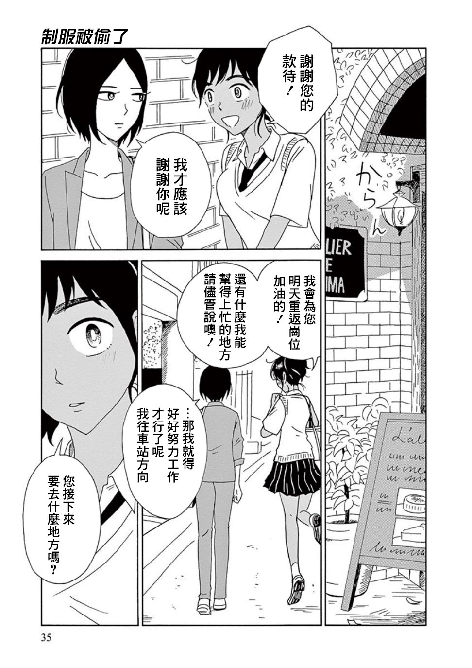 制服被偷了韩漫全集-第01话 制服被偷了无删减无遮挡章节图片 