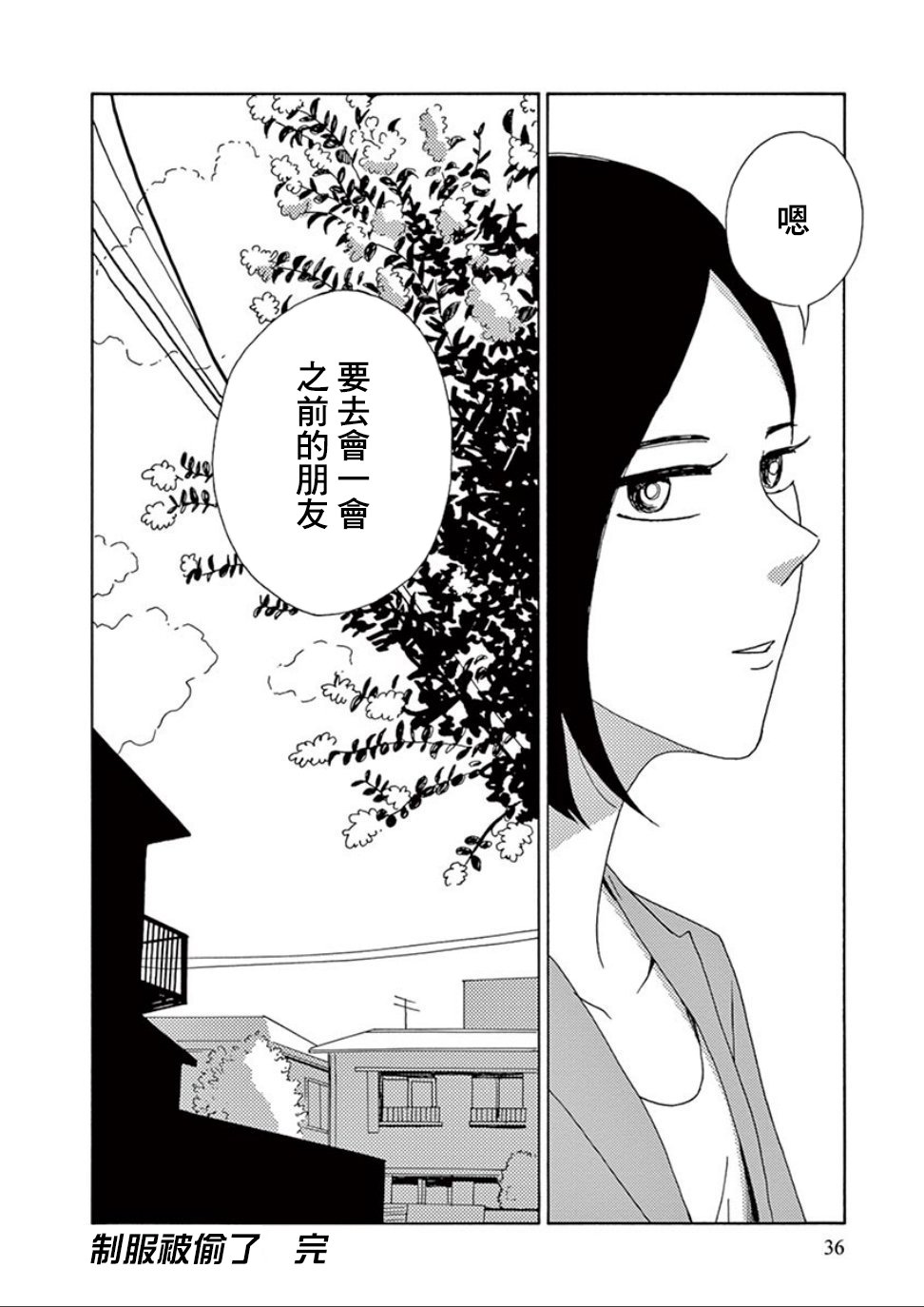 制服被偷了韩漫全集-第01话 制服被偷了无删减无遮挡章节图片 