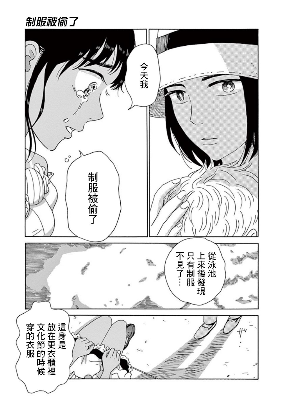 制服被偷了韩漫全集-第01话 制服被偷了无删减无遮挡章节图片 