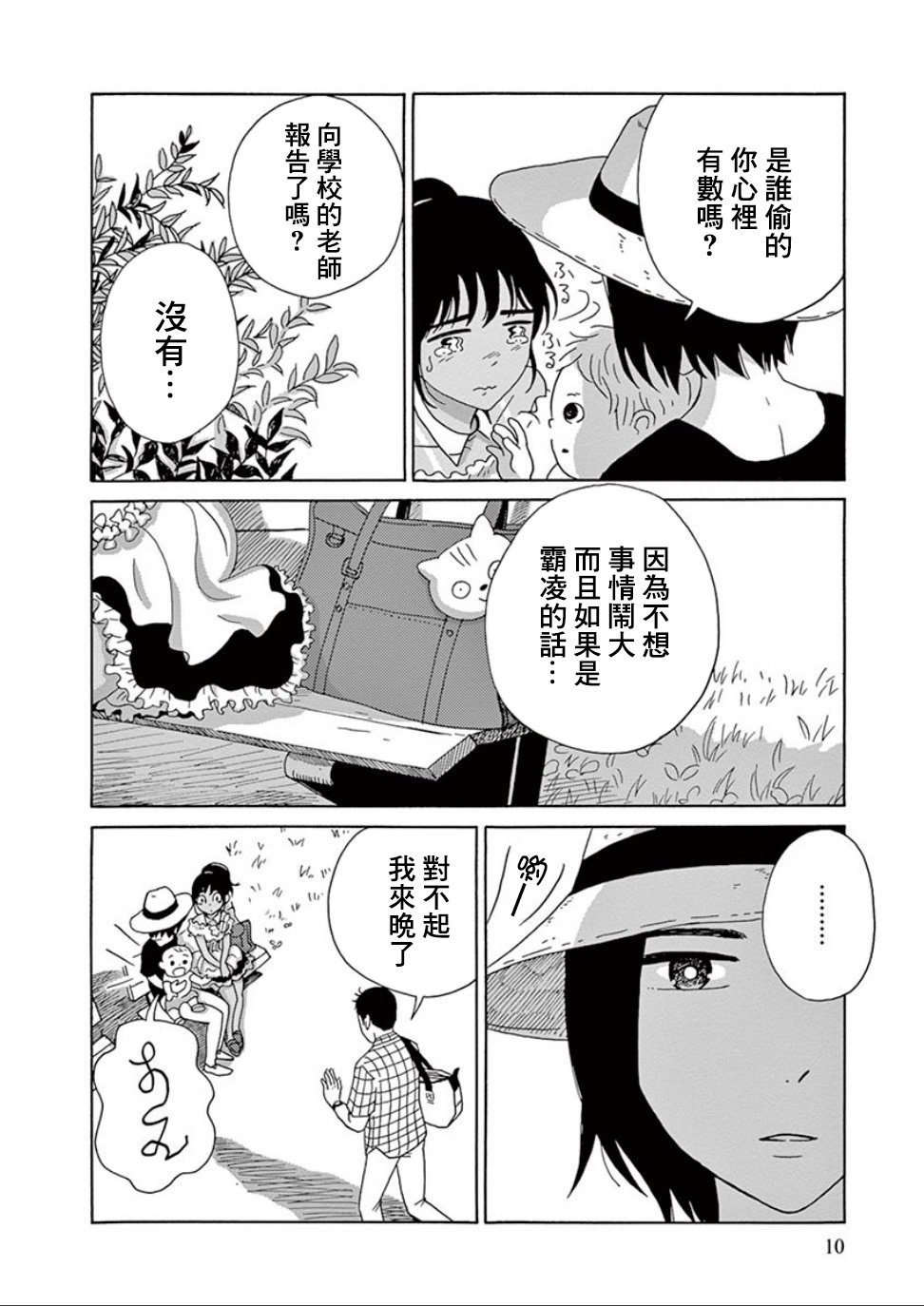 制服被偷了韩漫全集-第01话 制服被偷了无删减无遮挡章节图片 