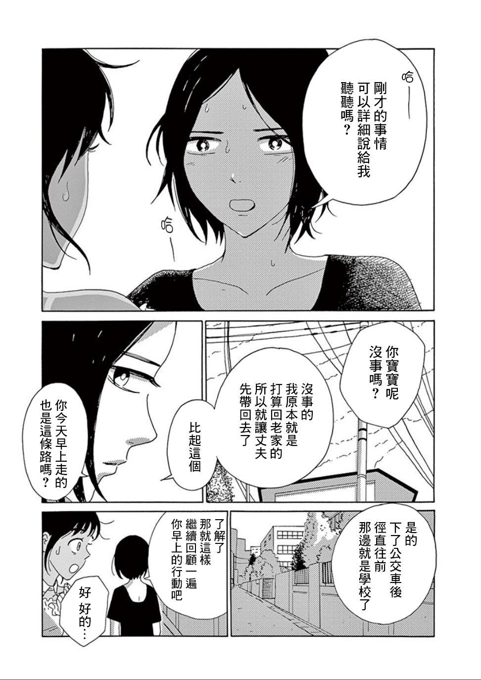 制服被偷了韩漫全集-第01话 制服被偷了无删减无遮挡章节图片 