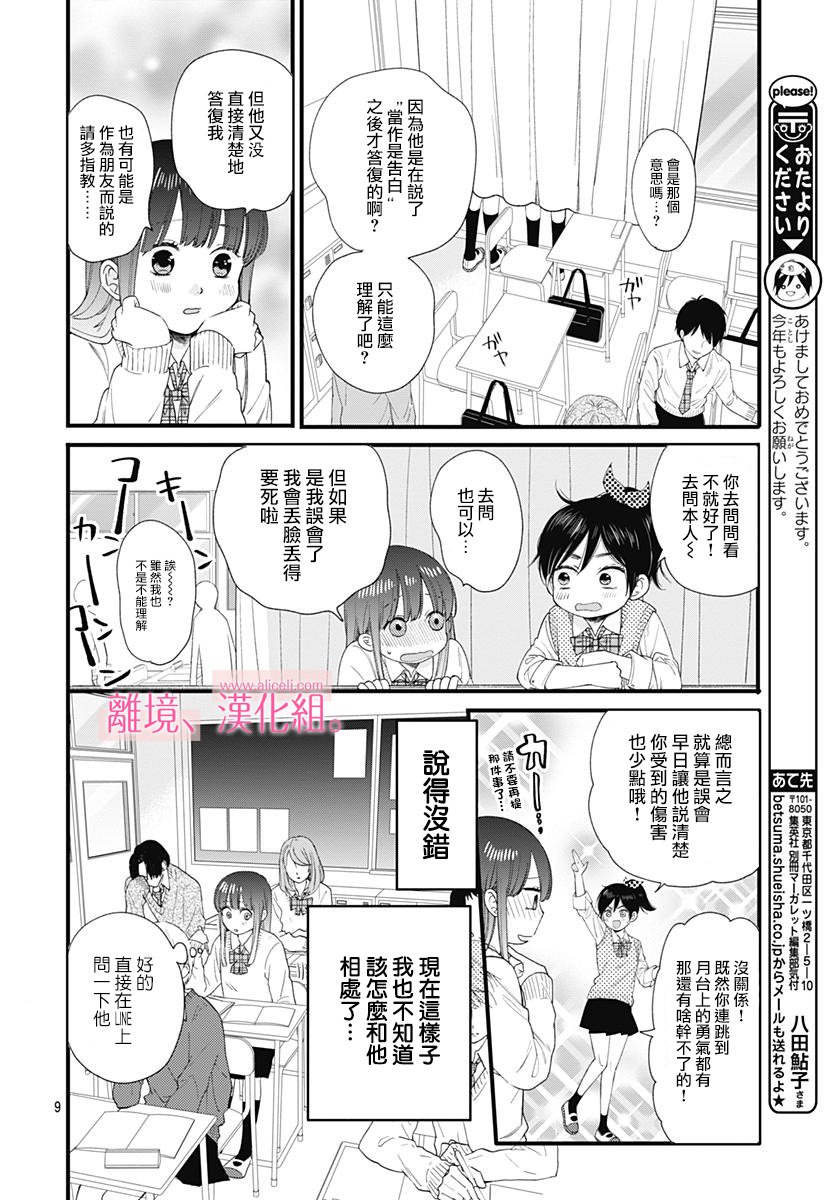 此刻、我正坠入爱河。韩漫全集-第02话无删减无遮挡章节图片 