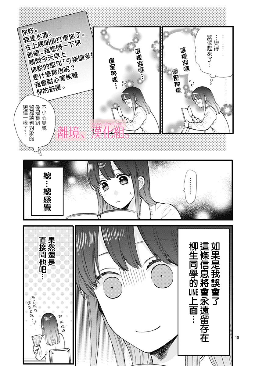 此刻、我正坠入爱河。韩漫全集-第02话无删减无遮挡章节图片 