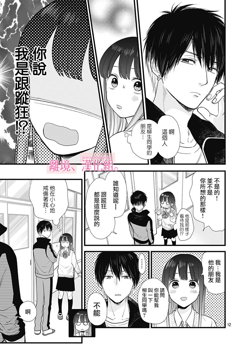 此刻、我正坠入爱河。韩漫全集-第02话无删减无遮挡章节图片 