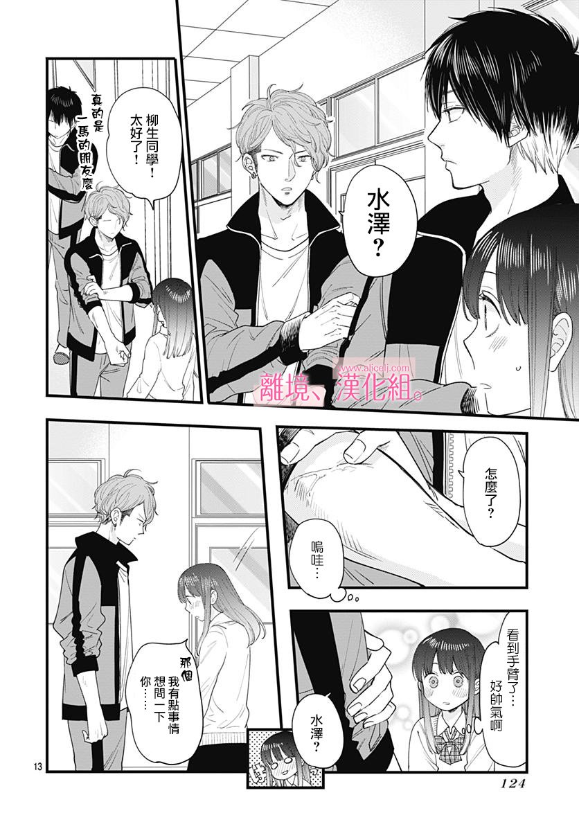 此刻、我正坠入爱河。韩漫全集-第02话无删减无遮挡章节图片 