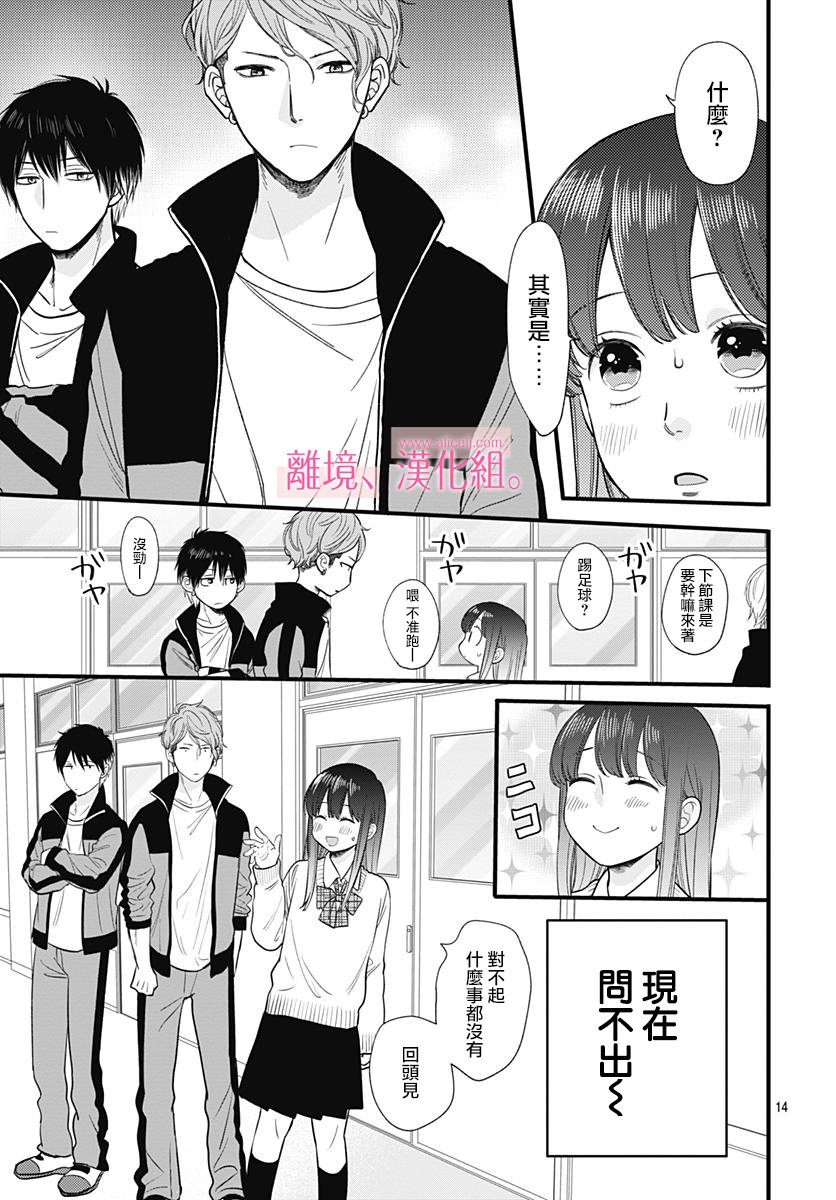 此刻、我正坠入爱河。韩漫全集-第02话无删减无遮挡章节图片 