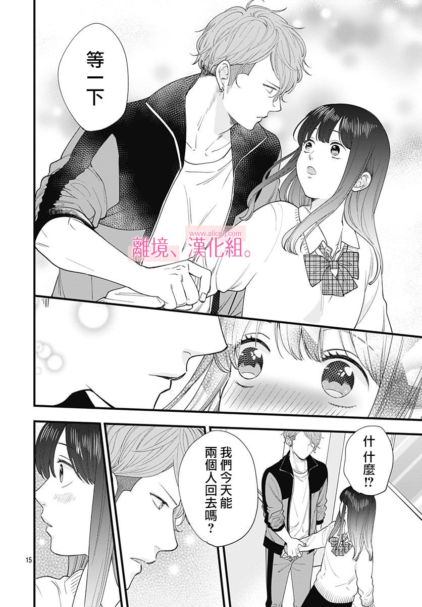 此刻、我正坠入爱河。韩漫全集-第02话无删减无遮挡章节图片 