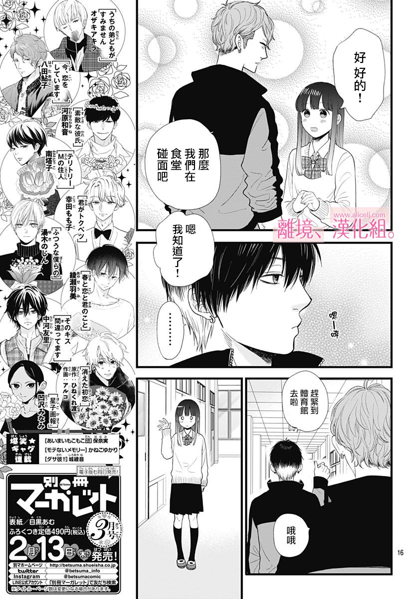 此刻、我正坠入爱河。韩漫全集-第02话无删减无遮挡章节图片 