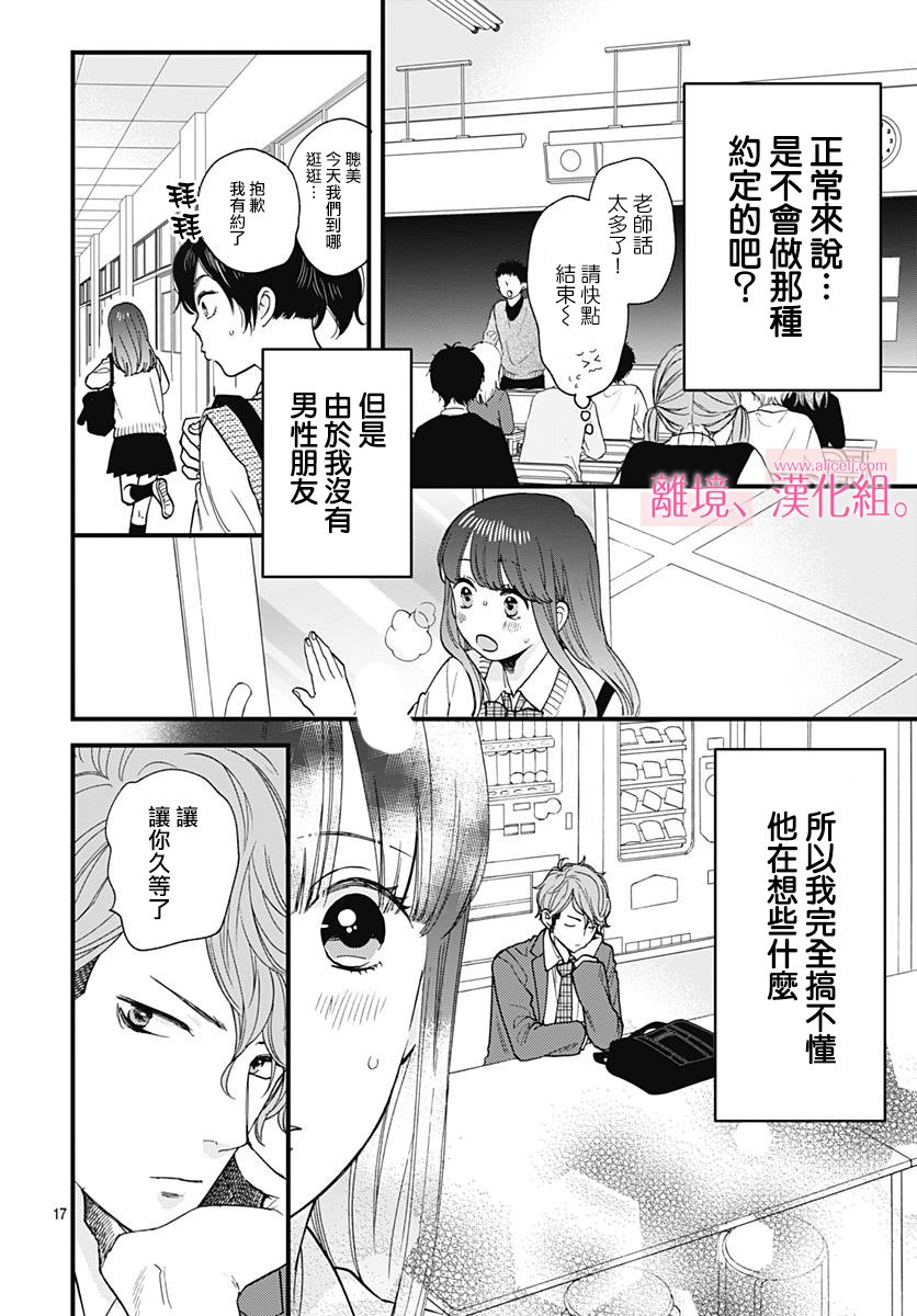 此刻、我正坠入爱河。韩漫全集-第02话无删减无遮挡章节图片 