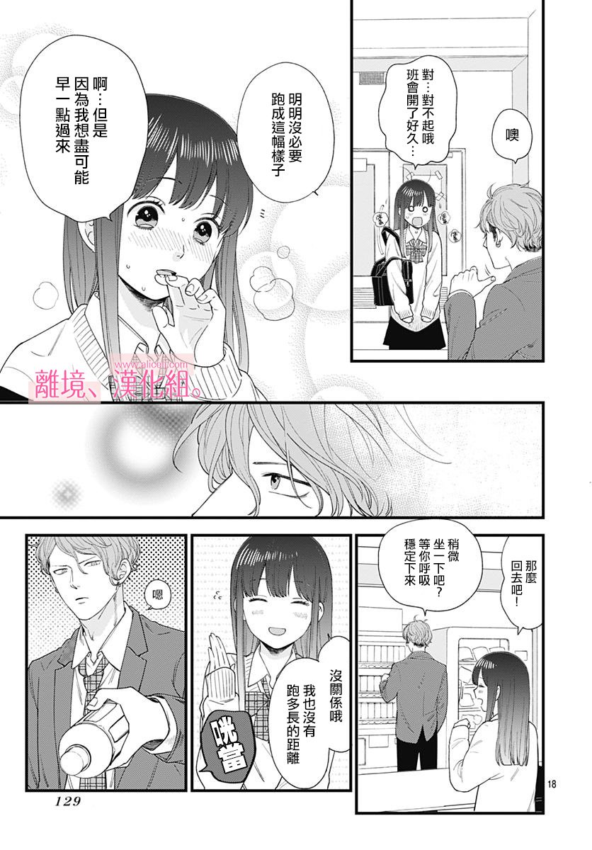 此刻、我正坠入爱河。韩漫全集-第02话无删减无遮挡章节图片 