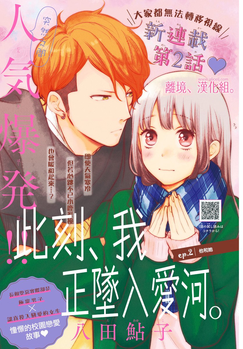 此刻、我正坠入爱河。韩漫全集-第02话无删减无遮挡章节图片 