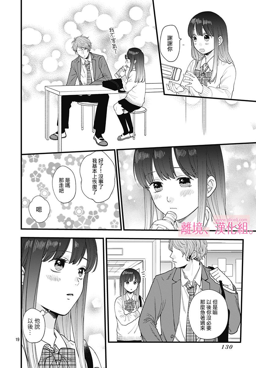 此刻、我正坠入爱河。韩漫全集-第02话无删减无遮挡章节图片 