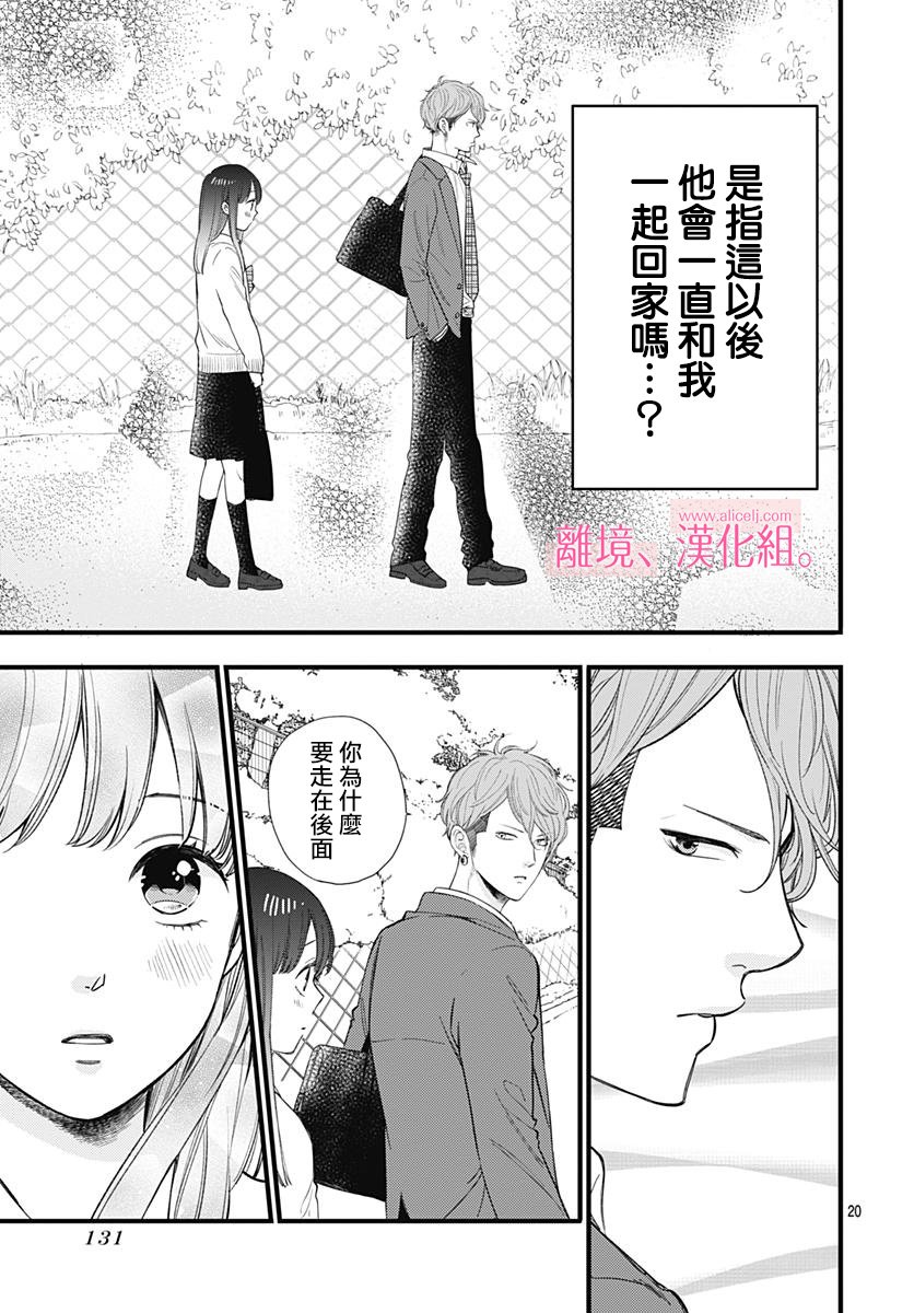 此刻、我正坠入爱河。韩漫全集-第02话无删减无遮挡章节图片 