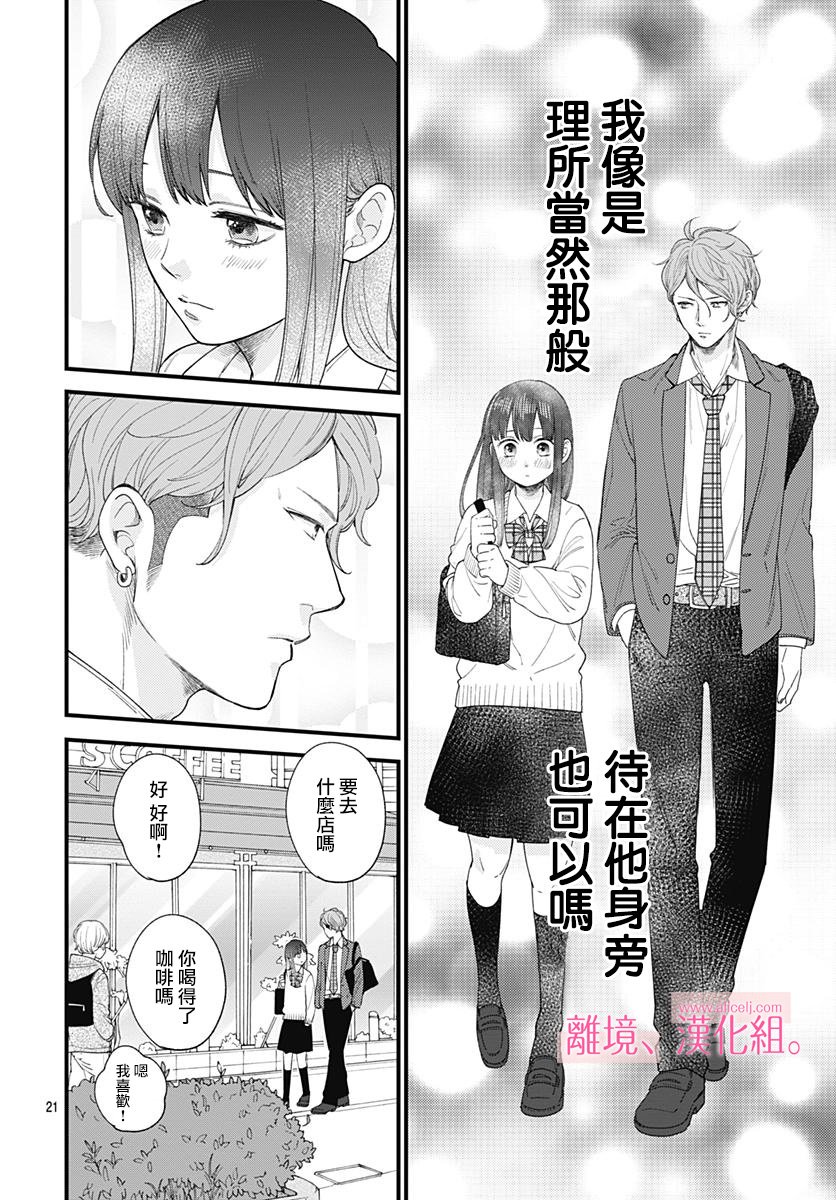 此刻、我正坠入爱河。韩漫全集-第02话无删减无遮挡章节图片 
