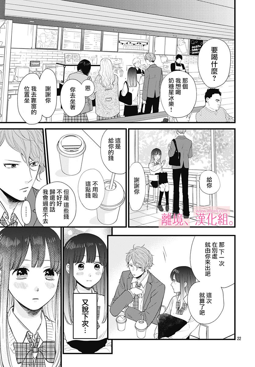 此刻、我正坠入爱河。韩漫全集-第02话无删减无遮挡章节图片 