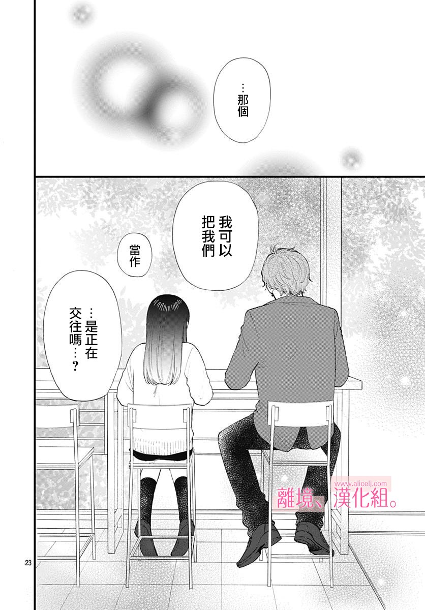 此刻、我正坠入爱河。韩漫全集-第02话无删减无遮挡章节图片 