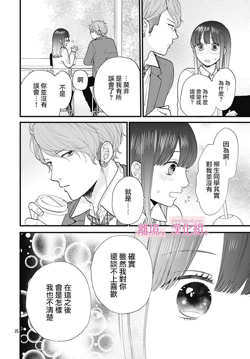 此刻、我正坠入爱河。韩漫全集-第02话无删减无遮挡章节图片 