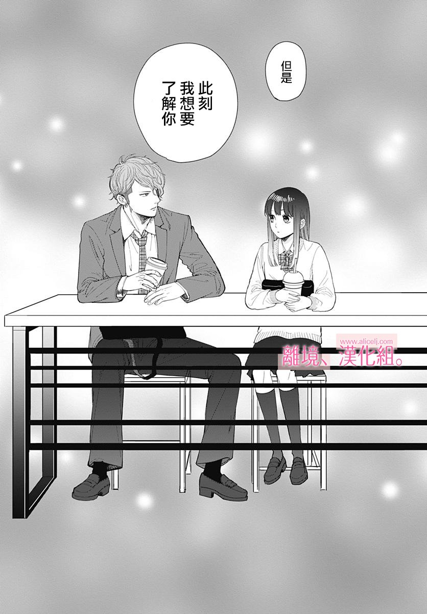 此刻、我正坠入爱河。韩漫全集-第02话无删减无遮挡章节图片 