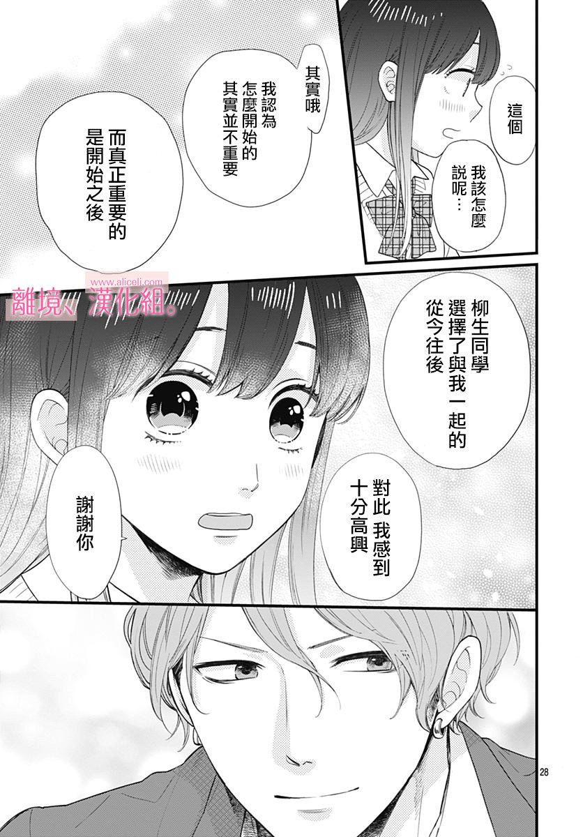 此刻、我正坠入爱河。韩漫全集-第02话无删减无遮挡章节图片 