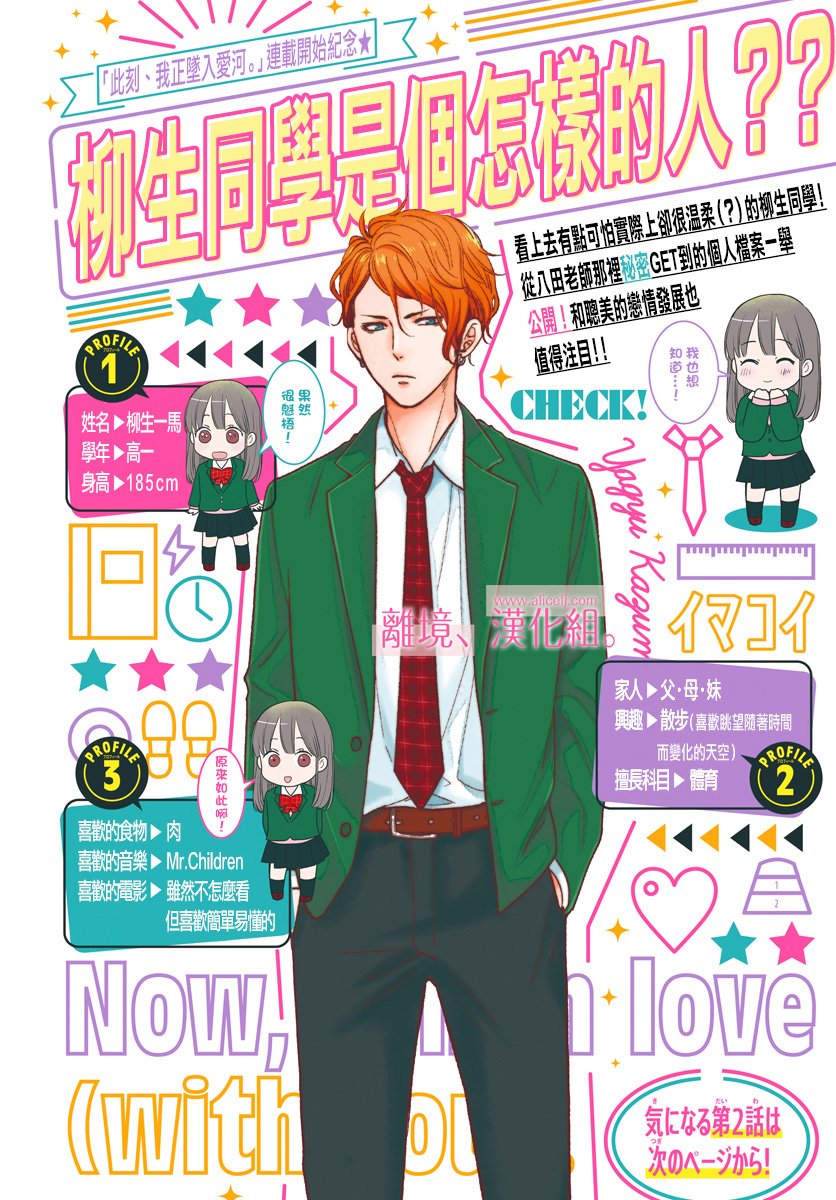 此刻、我正坠入爱河。韩漫全集-第02话无删减无遮挡章节图片 