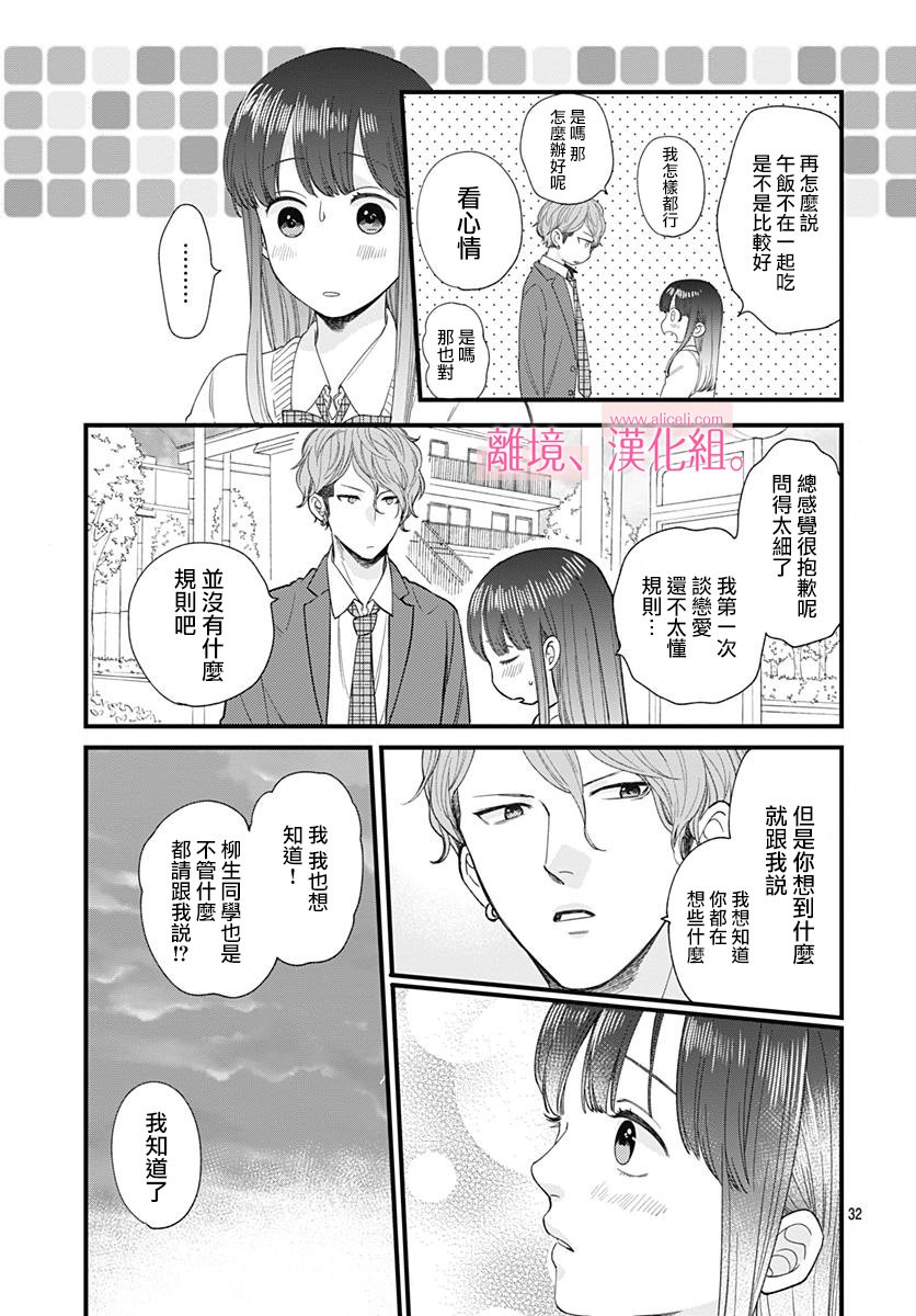 此刻、我正坠入爱河。韩漫全集-第02话无删减无遮挡章节图片 