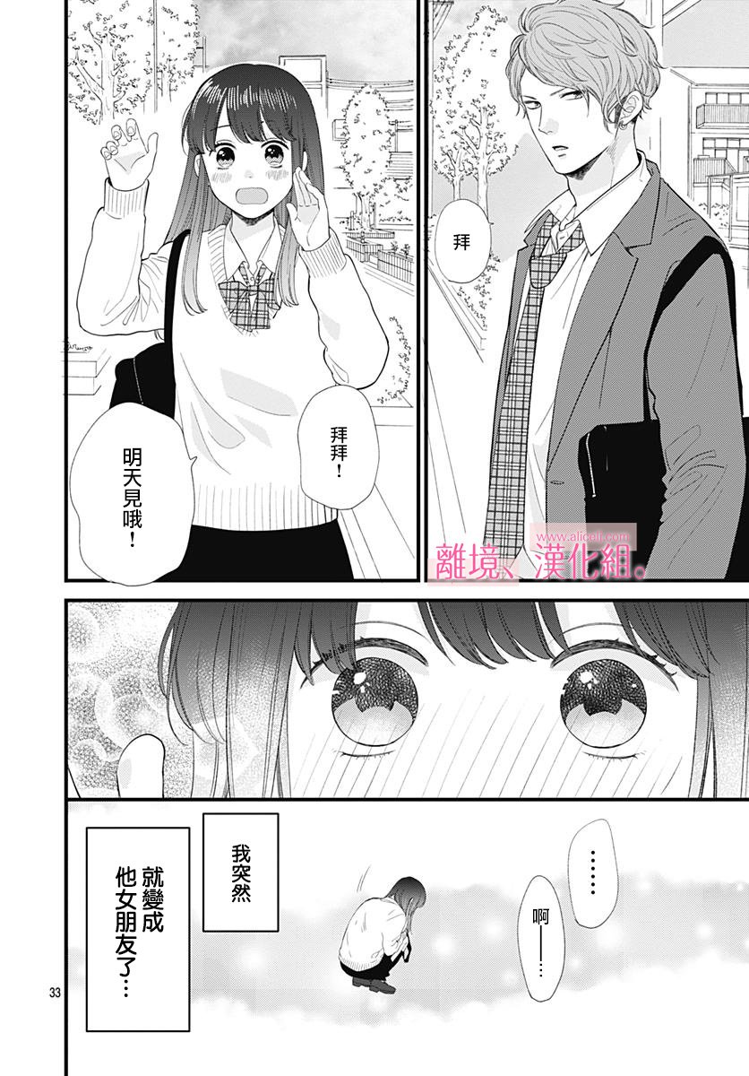 此刻、我正坠入爱河。韩漫全集-第02话无删减无遮挡章节图片 