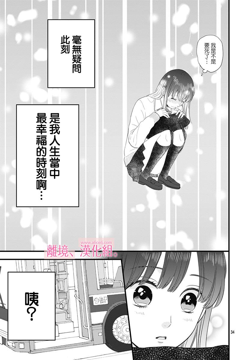 此刻、我正坠入爱河。韩漫全集-第02话无删减无遮挡章节图片 