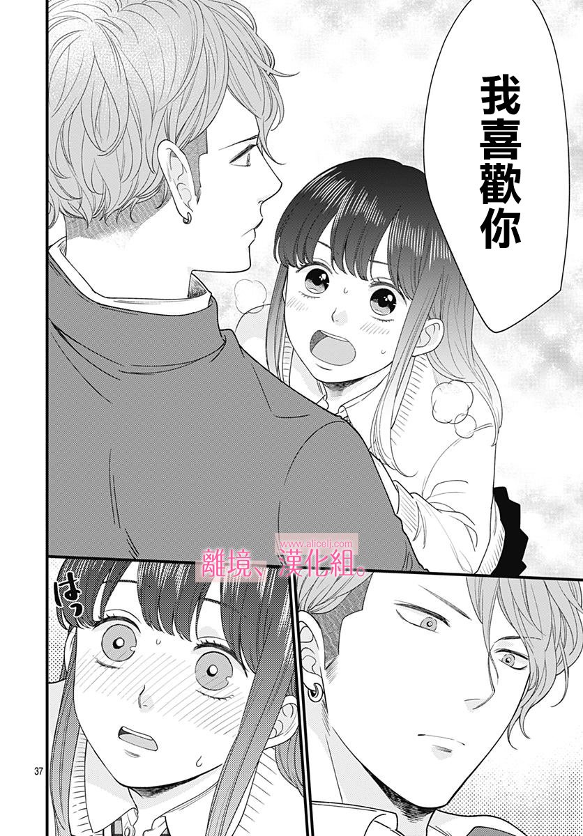 此刻、我正坠入爱河。韩漫全集-第02话无删减无遮挡章节图片 