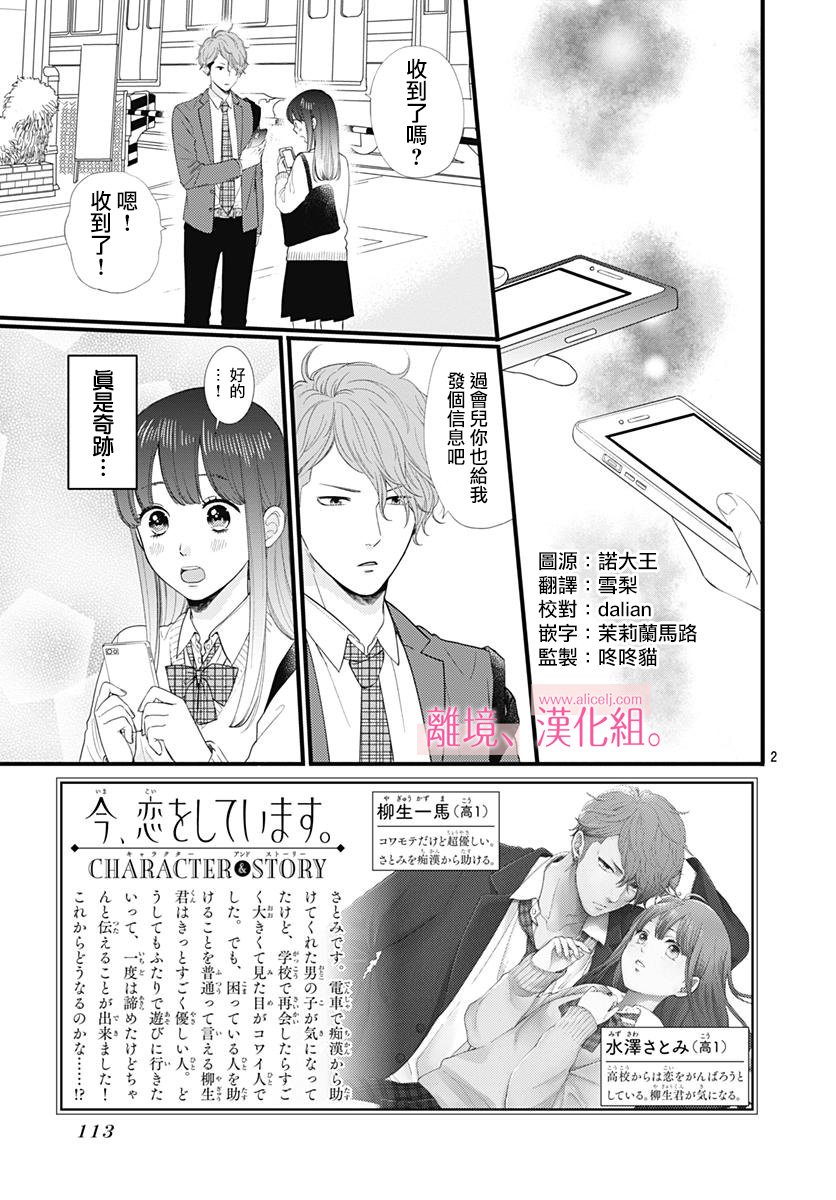 此刻、我正坠入爱河。韩漫全集-第02话无删减无遮挡章节图片 