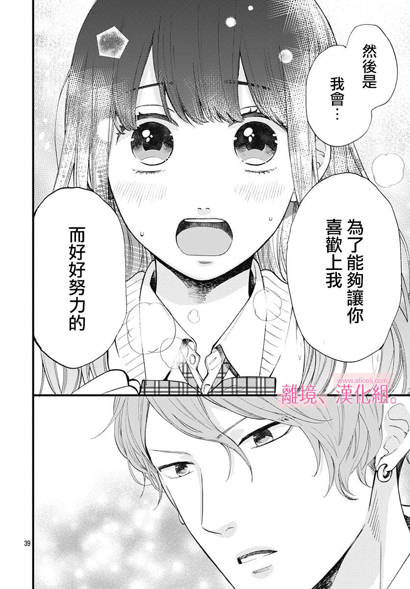 此刻、我正坠入爱河。韩漫全集-第02话无删减无遮挡章节图片 