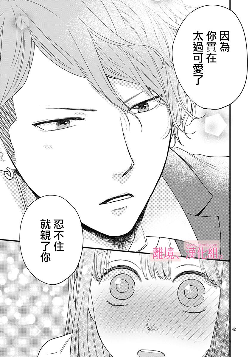 此刻、我正坠入爱河。韩漫全集-第02话无删减无遮挡章节图片 