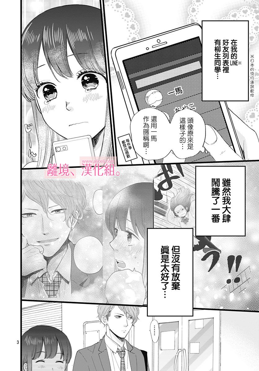 此刻、我正坠入爱河。韩漫全集-第02话无删减无遮挡章节图片 