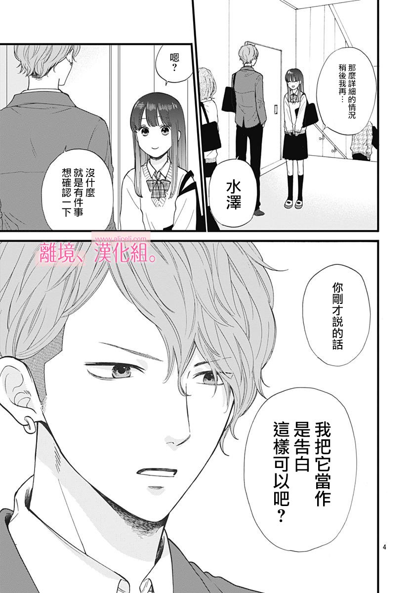 此刻、我正坠入爱河。韩漫全集-第02话无删减无遮挡章节图片 