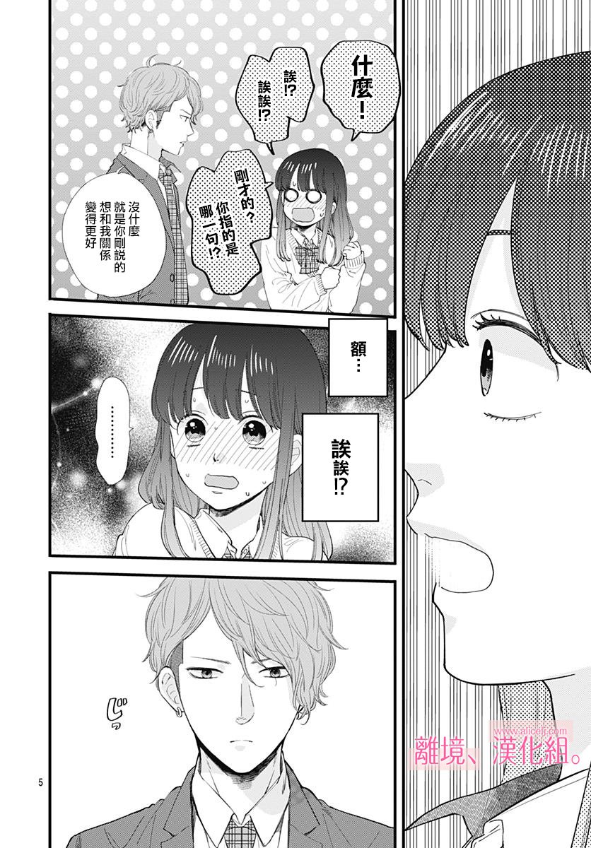 此刻、我正坠入爱河。韩漫全集-第02话无删减无遮挡章节图片 