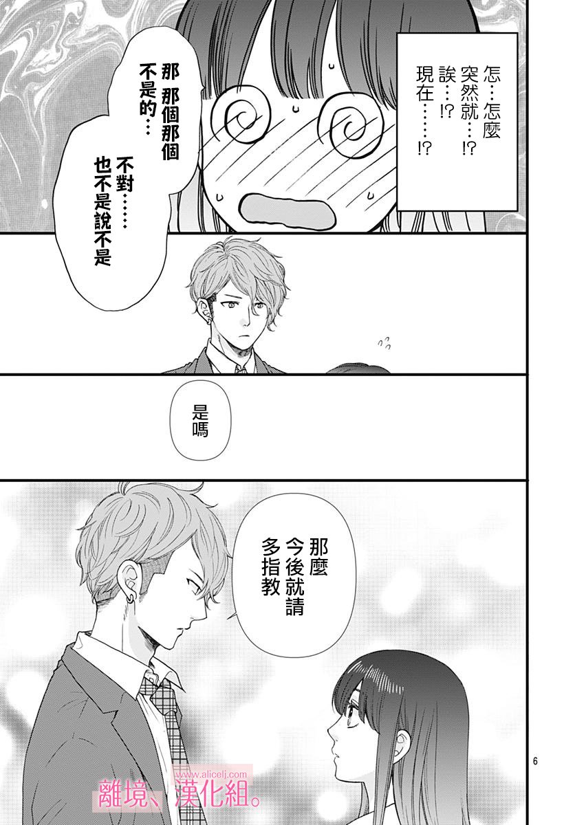 此刻、我正坠入爱河。韩漫全集-第02话无删减无遮挡章节图片 